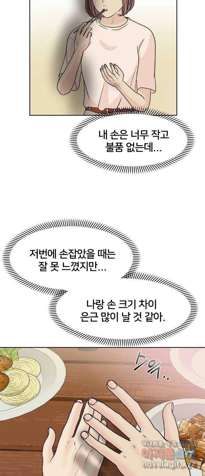 모노마니아 16화 54