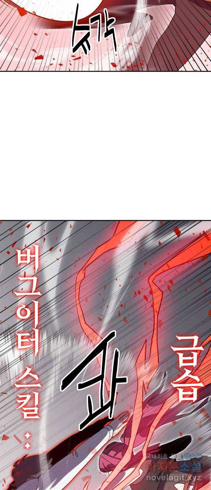 버그이터 17화. 바른말고운말, 버그이터가 되다 (2) 2