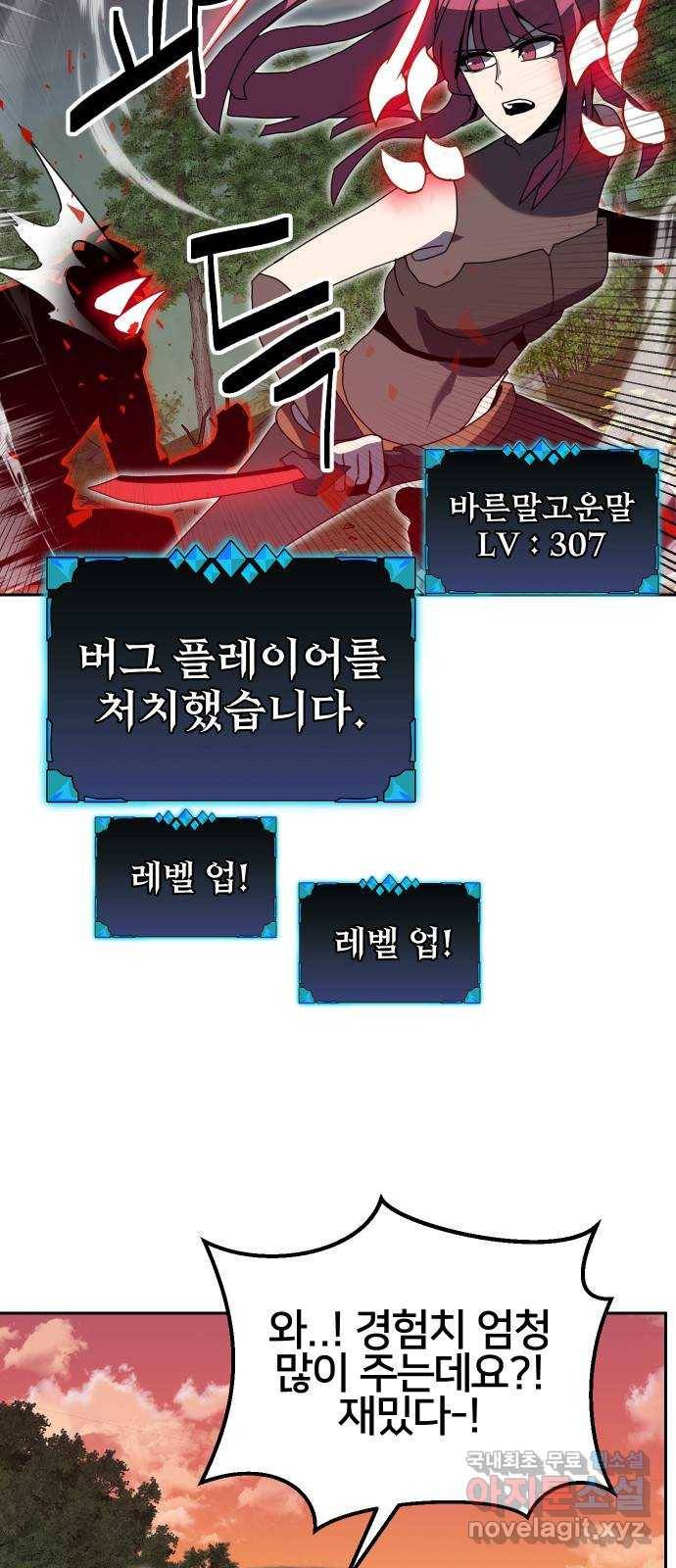 버그이터 17화. 바른말고운말, 버그이터가 되다 (2) 4