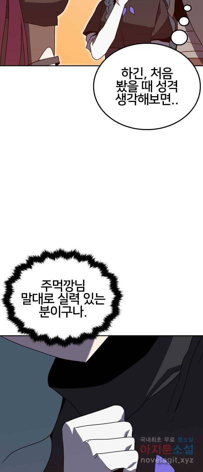 버그이터 17화. 바른말고운말, 버그이터가 되다 (2) 8
