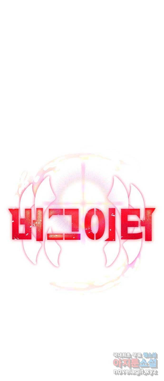 버그이터 17화. 바른말고운말, 버그이터가 되다 (2) 11