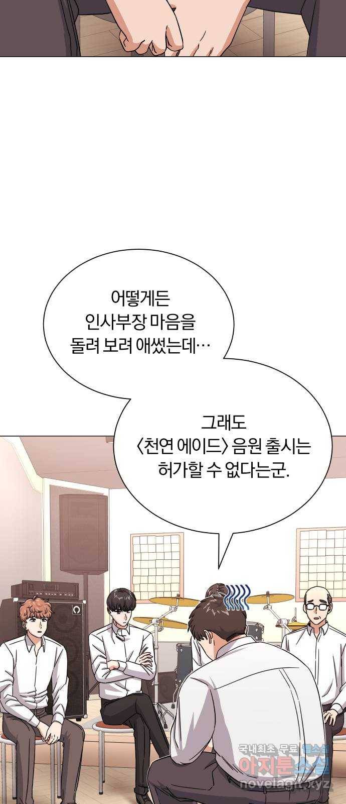 슈퍼스타 천대리 40화 기브 앤 테이크 2
