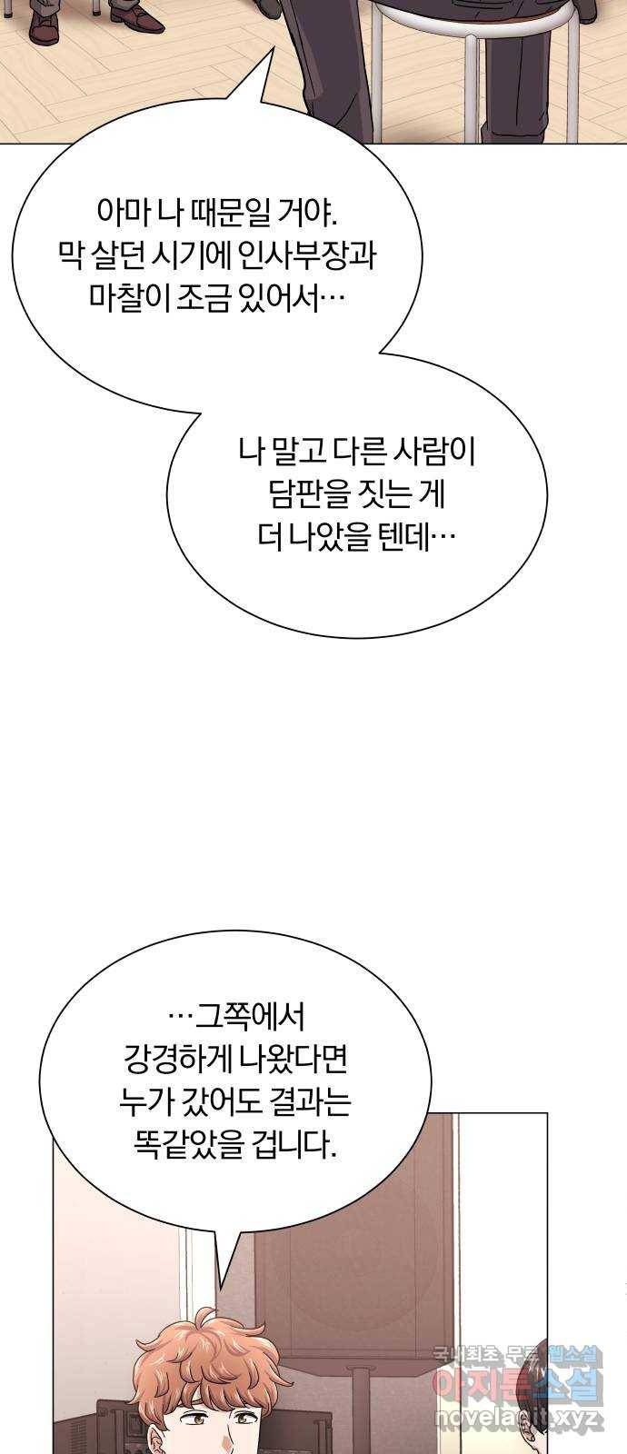 슈퍼스타 천대리 40화 기브 앤 테이크 3