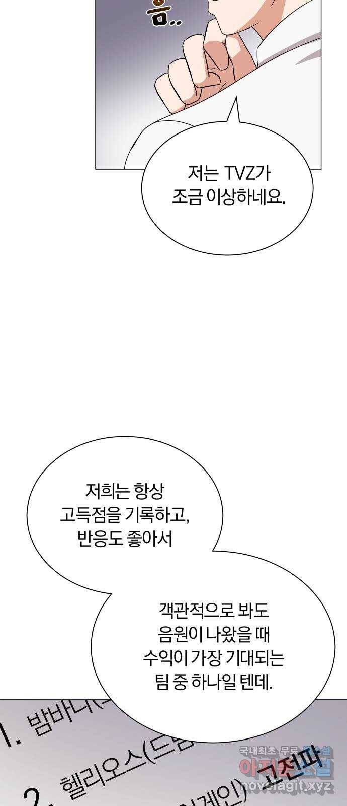 슈퍼스타 천대리 40화 기브 앤 테이크 8