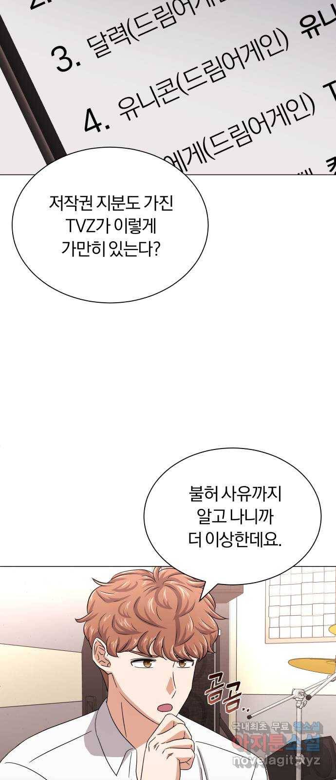 슈퍼스타 천대리 40화 기브 앤 테이크 9