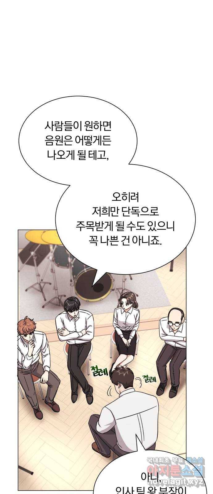 슈퍼스타 천대리 40화 기브 앤 테이크 11