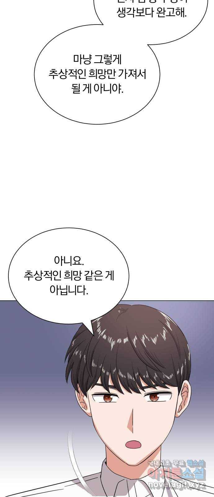 슈퍼스타 천대리 40화 기브 앤 테이크 12