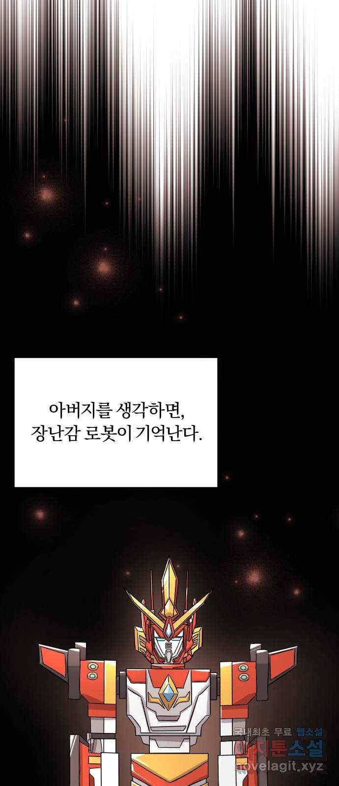 슈퍼스타 천대리 40화 기브 앤 테이크 21