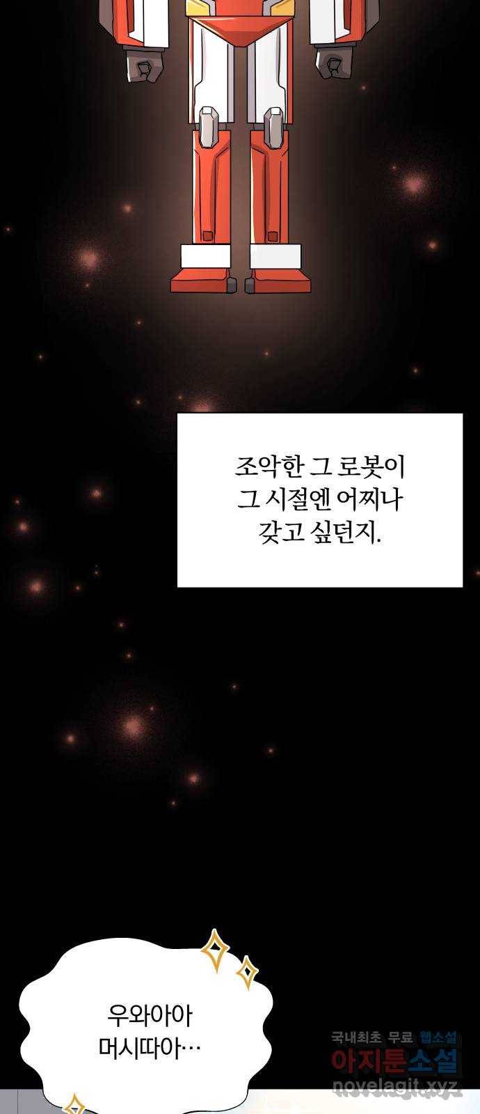 슈퍼스타 천대리 40화 기브 앤 테이크 22
