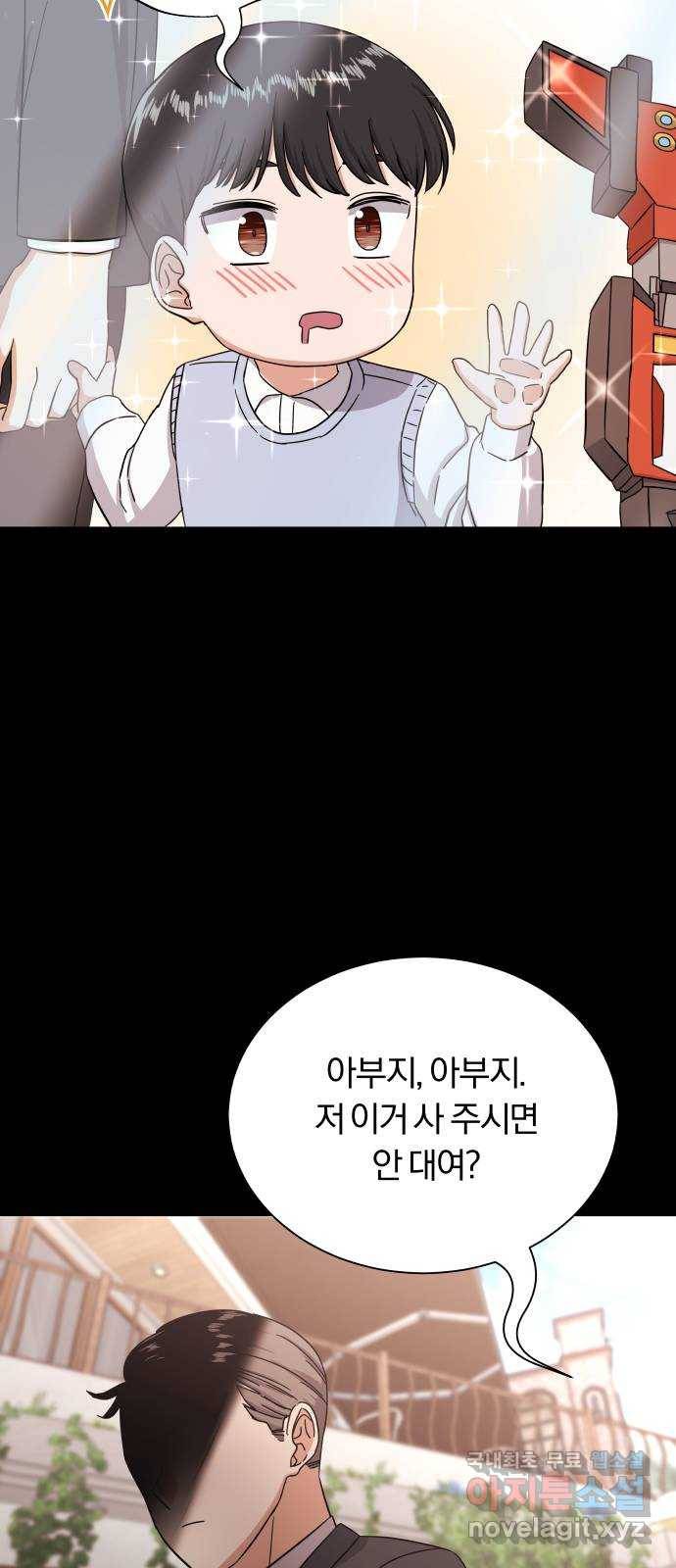 슈퍼스타 천대리 40화 기브 앤 테이크 23
