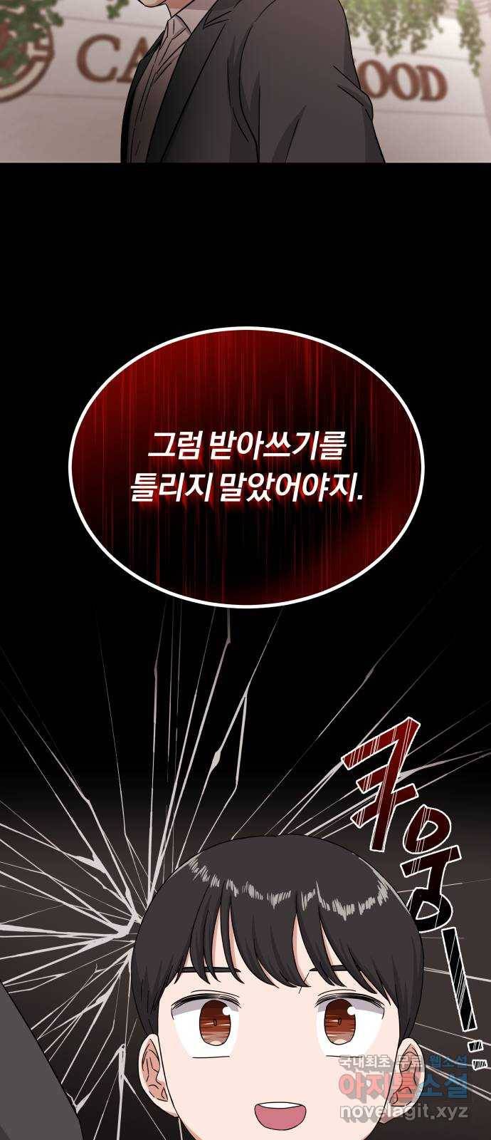 슈퍼스타 천대리 40화 기브 앤 테이크 24
