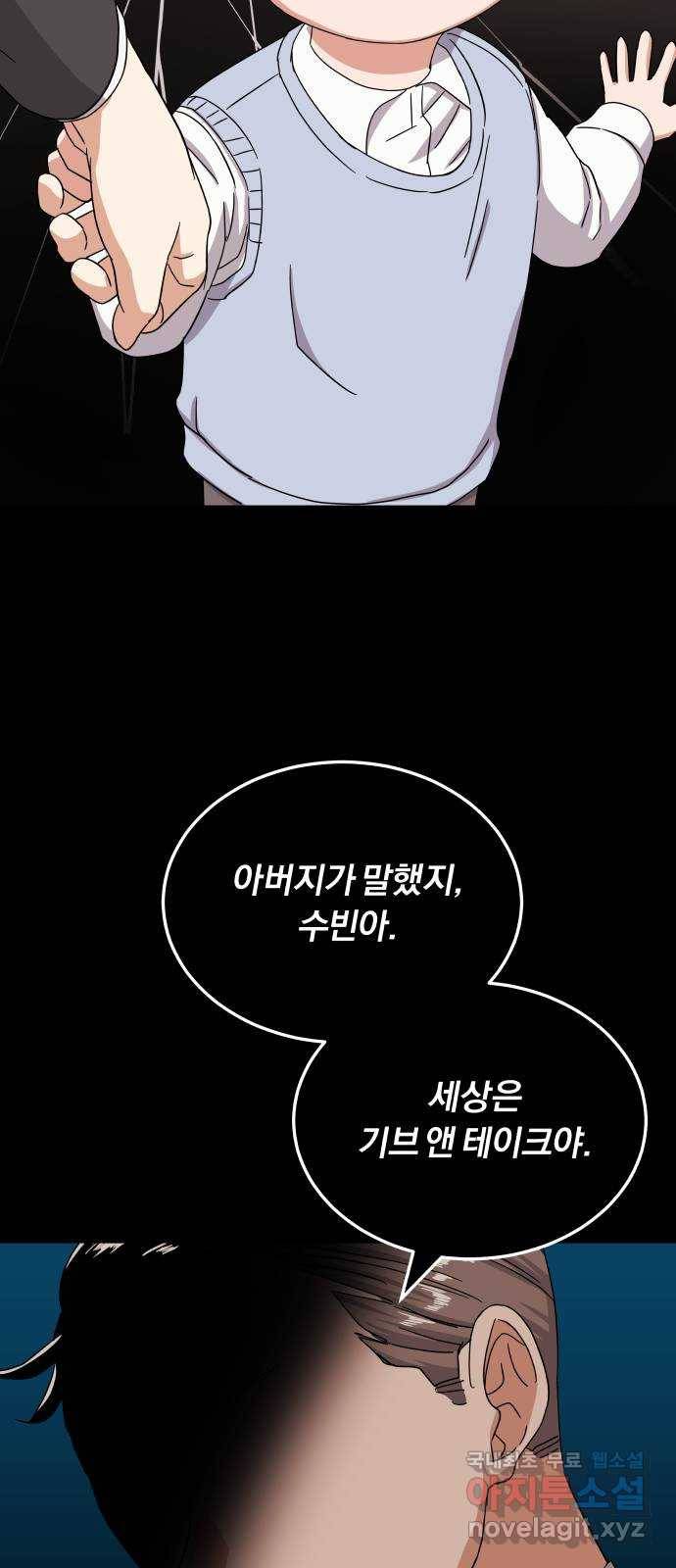 슈퍼스타 천대리 40화 기브 앤 테이크 25