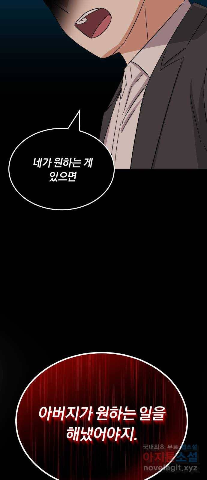 슈퍼스타 천대리 40화 기브 앤 테이크 26