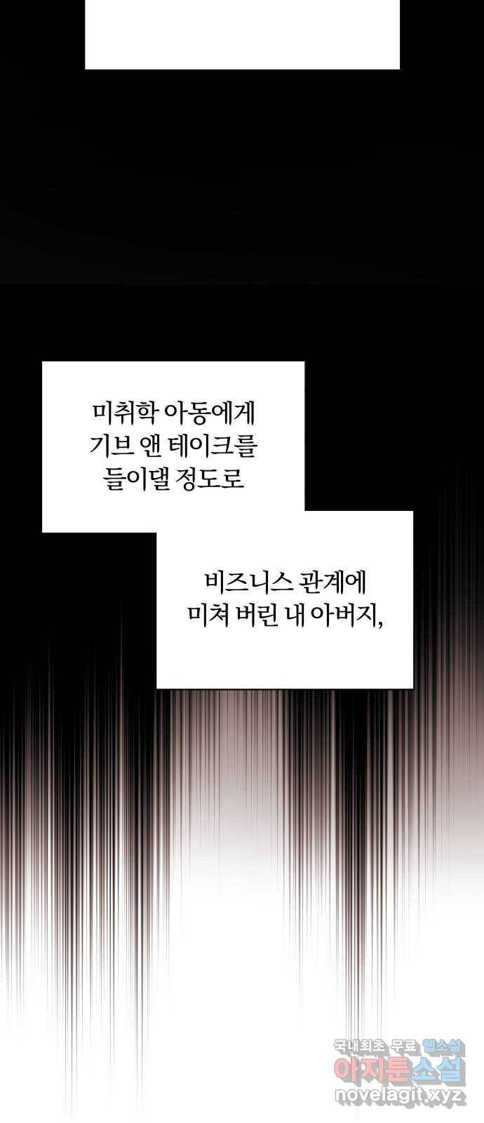 슈퍼스타 천대리 40화 기브 앤 테이크 28