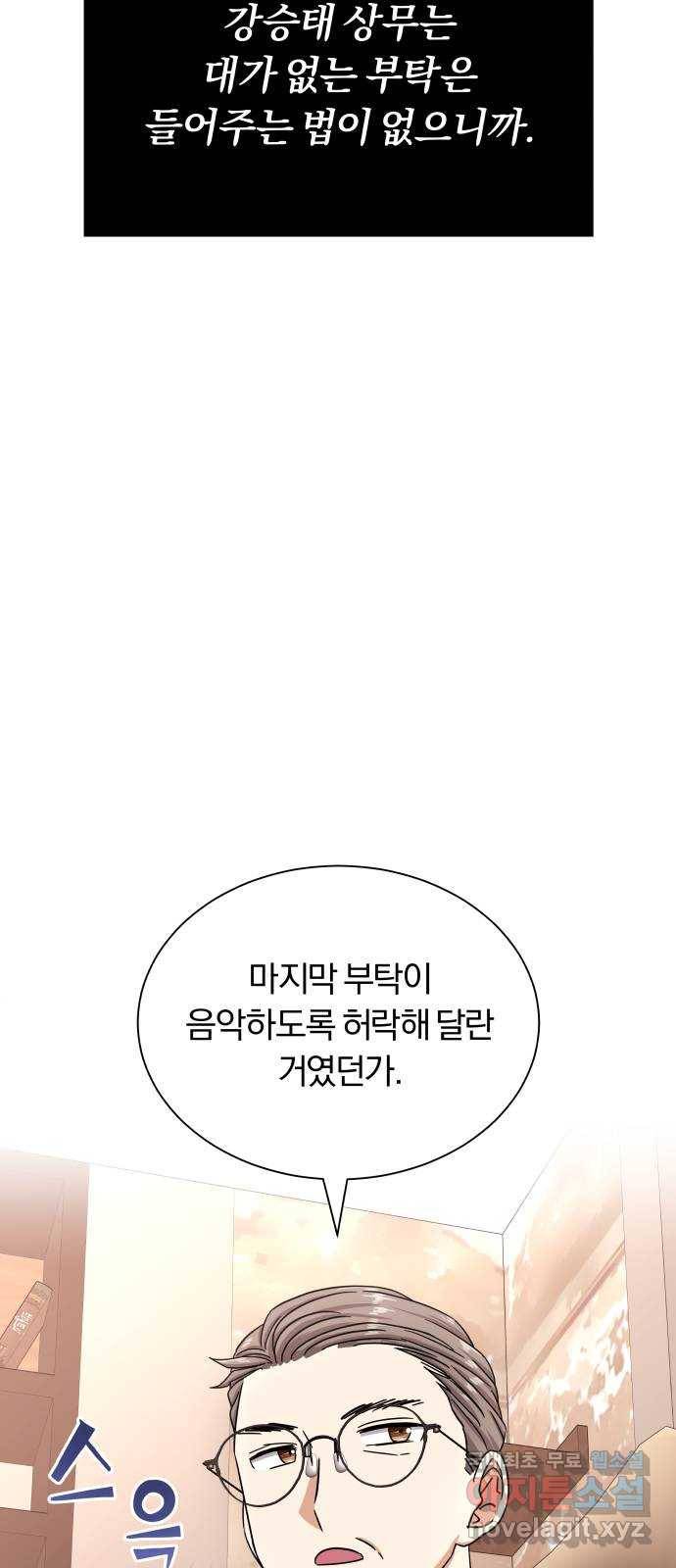 슈퍼스타 천대리 40화 기브 앤 테이크 30