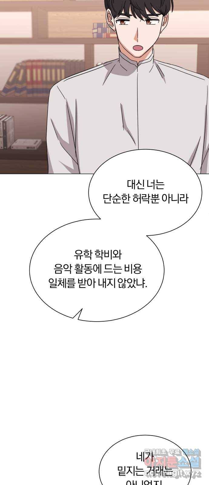 슈퍼스타 천대리 40화 기브 앤 테이크 32