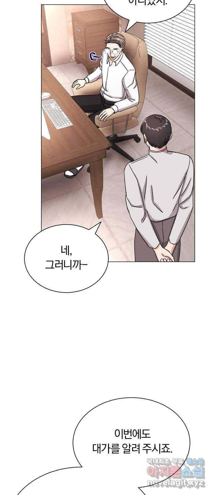 슈퍼스타 천대리 40화 기브 앤 테이크 33