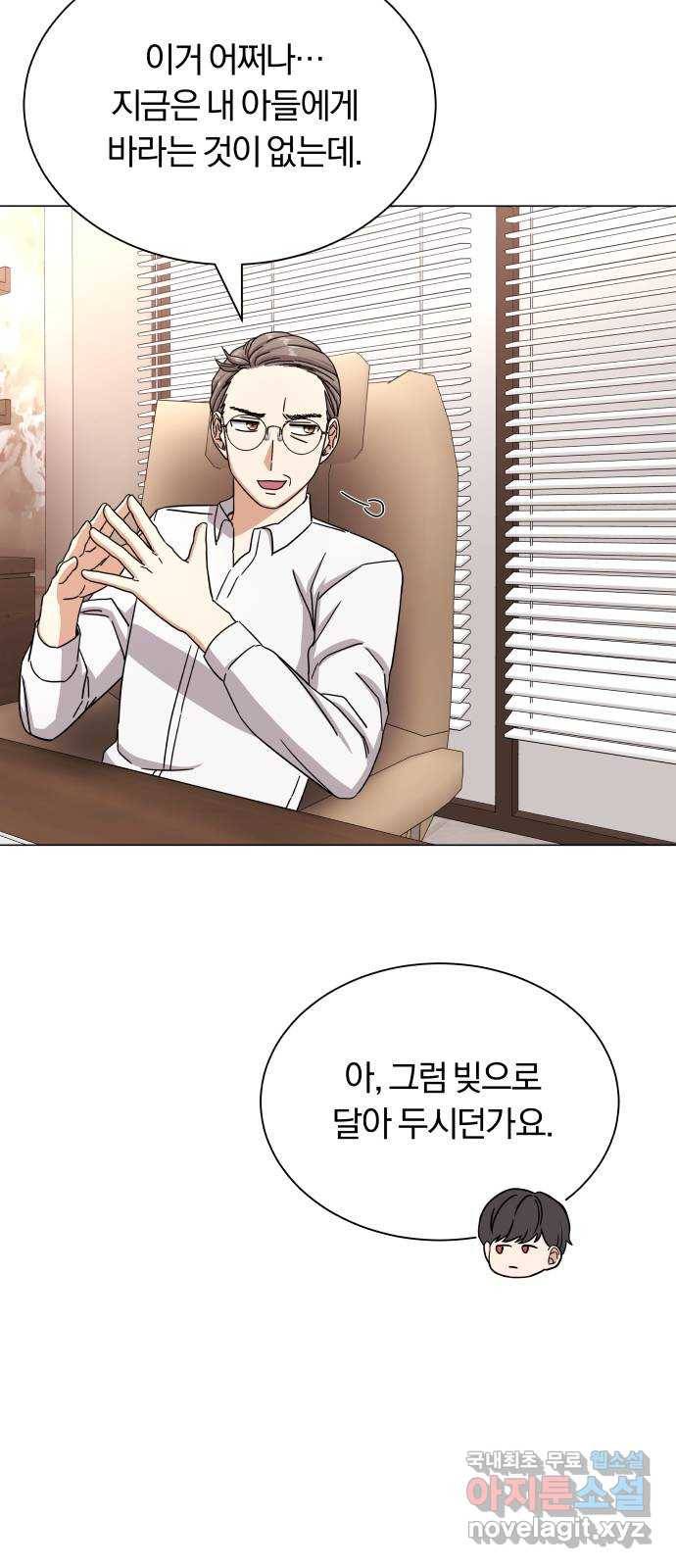 슈퍼스타 천대리 40화 기브 앤 테이크 35