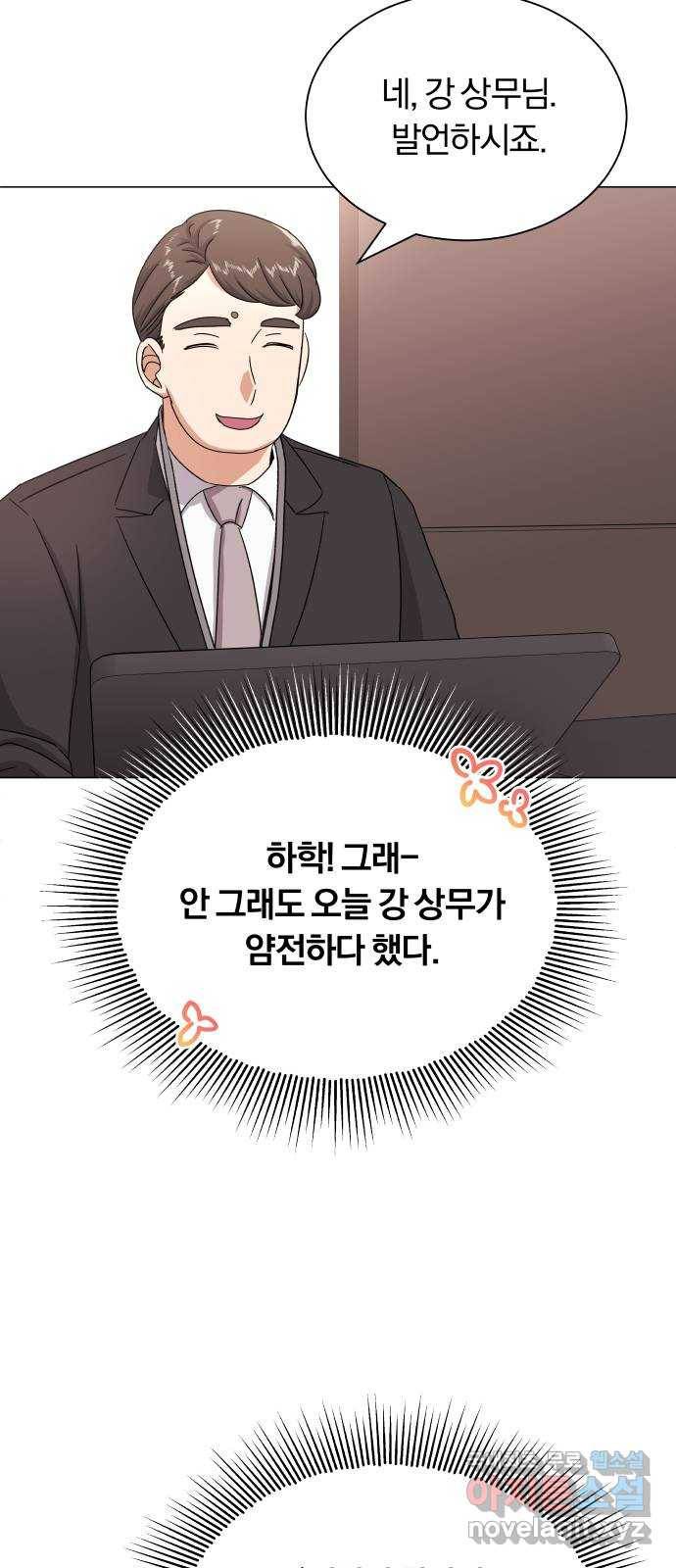 슈퍼스타 천대리 40화 기브 앤 테이크 43