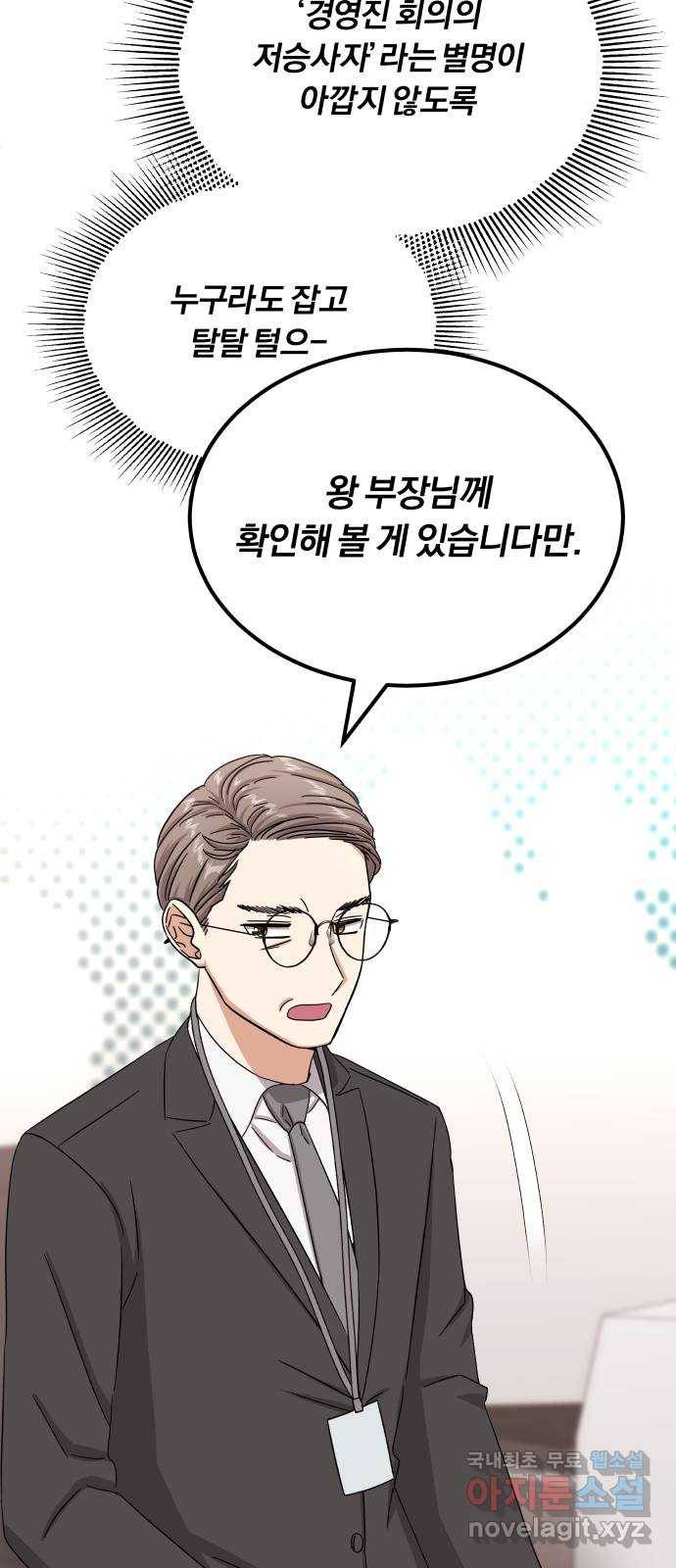 슈퍼스타 천대리 40화 기브 앤 테이크 44