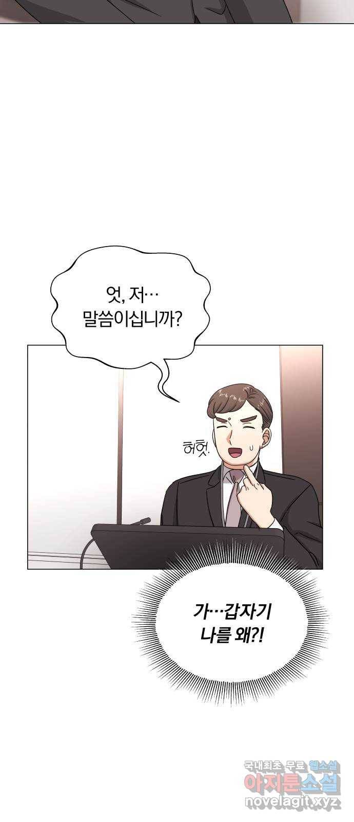 슈퍼스타 천대리 40화 기브 앤 테이크 45