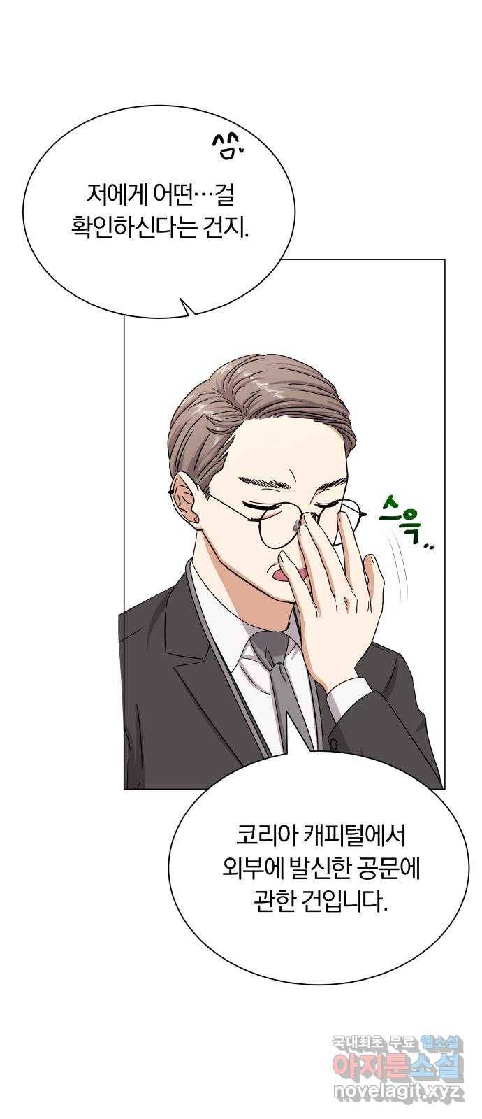 슈퍼스타 천대리 40화 기브 앤 테이크 46