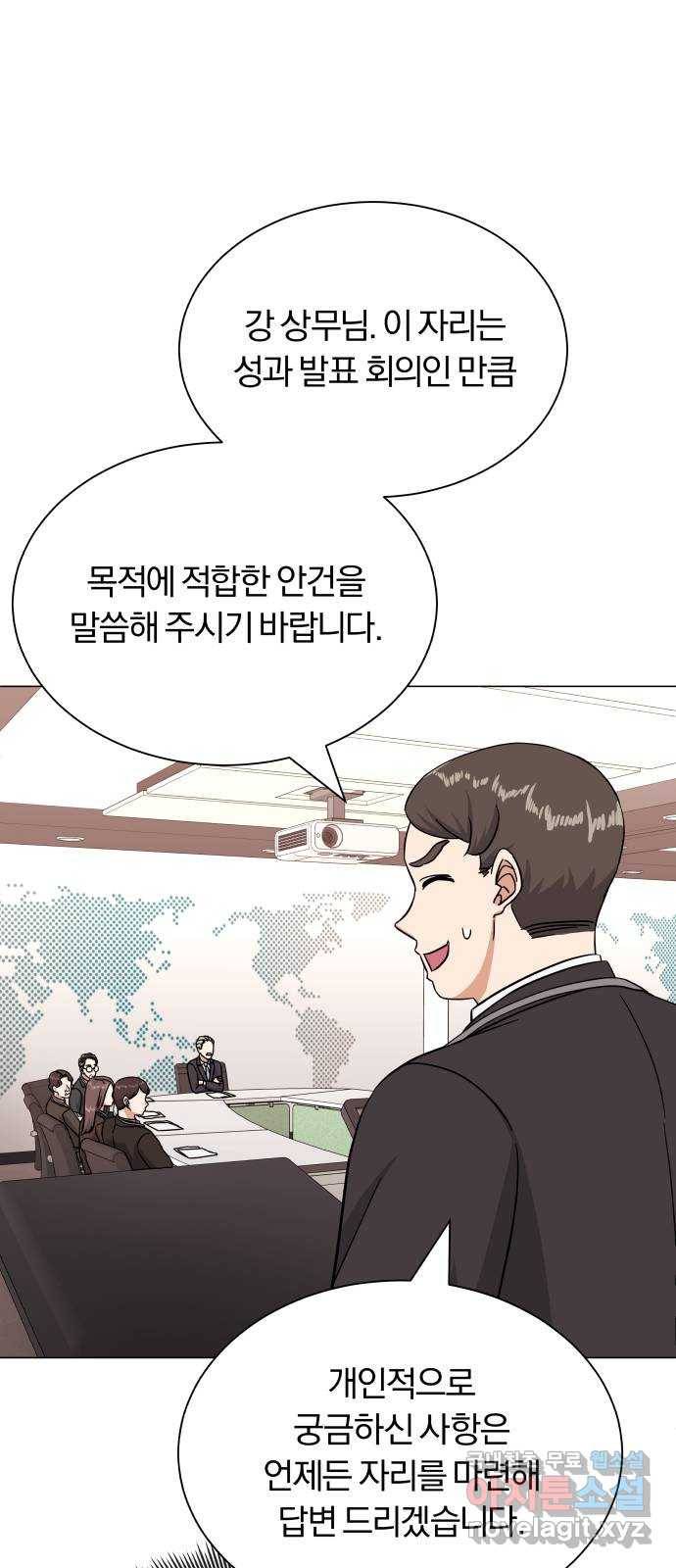 슈퍼스타 천대리 40화 기브 앤 테이크 47