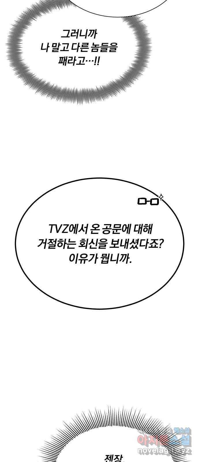 슈퍼스타 천대리 40화 기브 앤 테이크 48