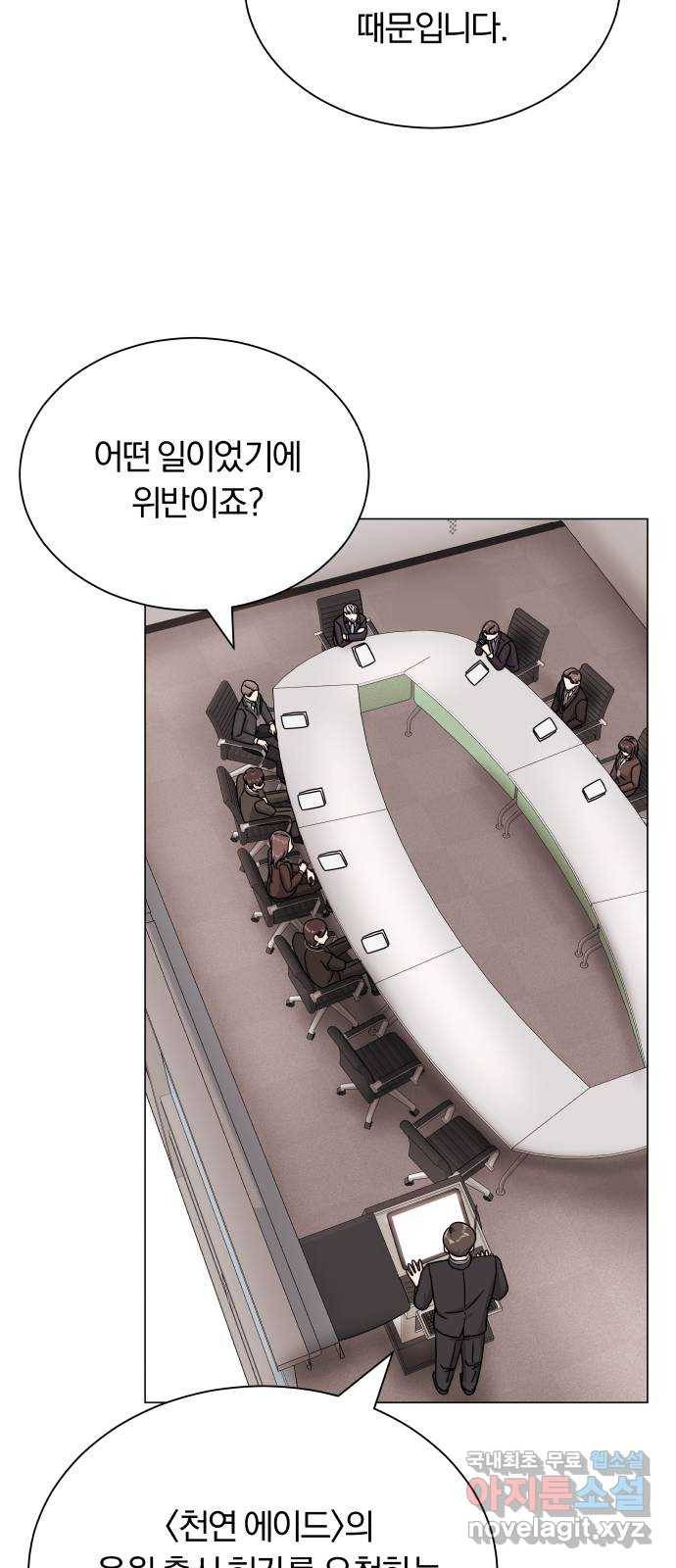 슈퍼스타 천대리 40화 기브 앤 테이크 50