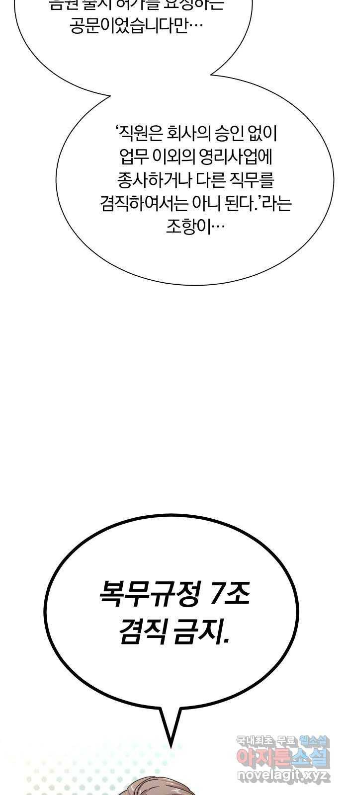 슈퍼스타 천대리 40화 기브 앤 테이크 51