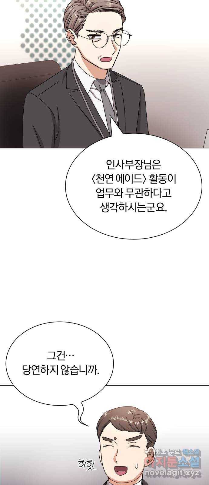 슈퍼스타 천대리 40화 기브 앤 테이크 52