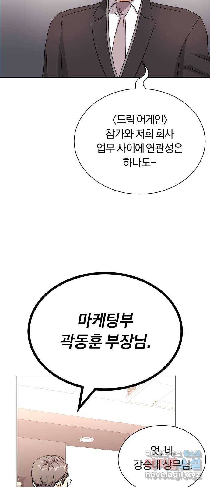 슈퍼스타 천대리 40화 기브 앤 테이크 53