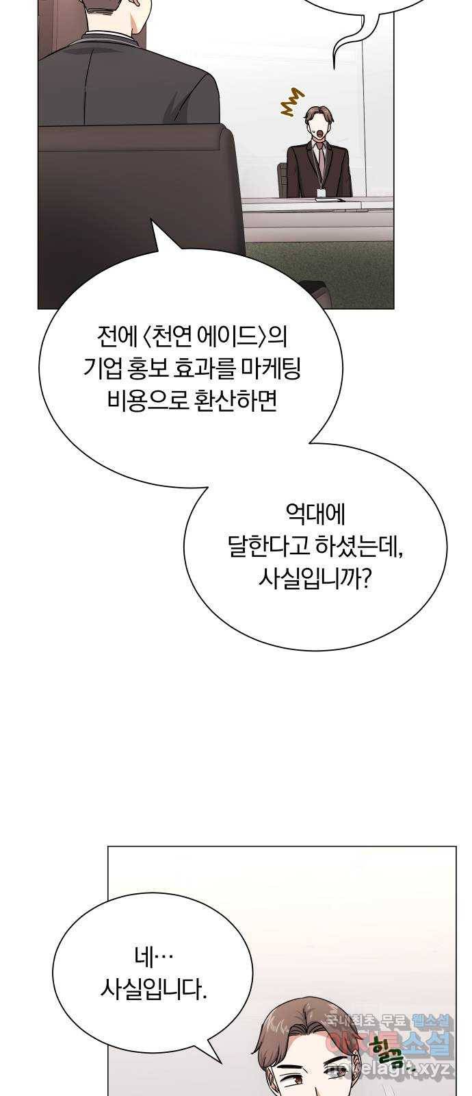 슈퍼스타 천대리 40화 기브 앤 테이크 54