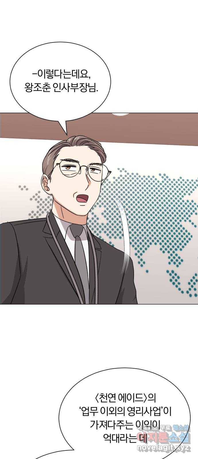 슈퍼스타 천대리 40화 기브 앤 테이크 57