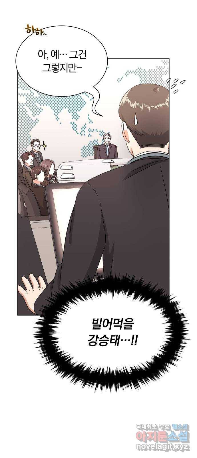 슈퍼스타 천대리 40화 기브 앤 테이크 59