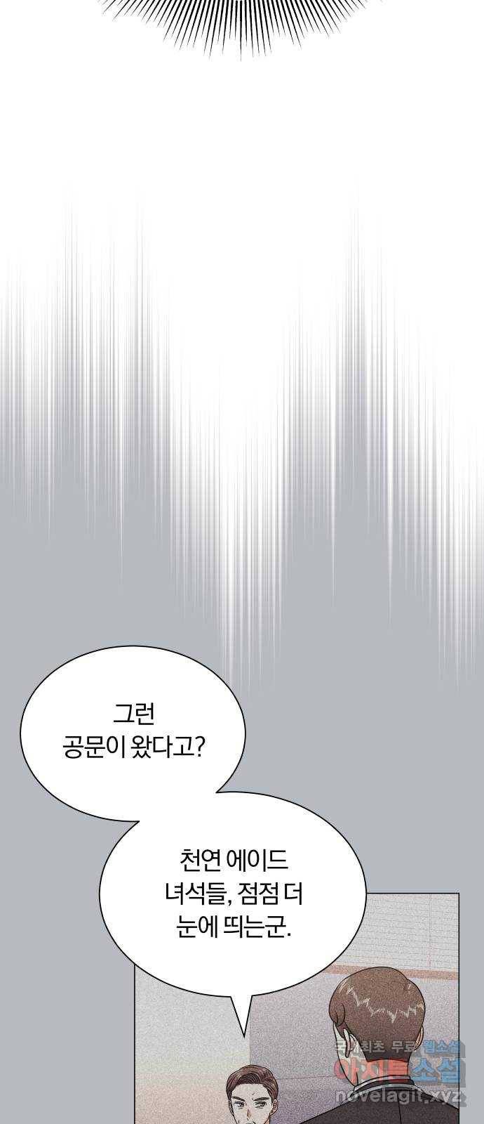 슈퍼스타 천대리 40화 기브 앤 테이크 61
