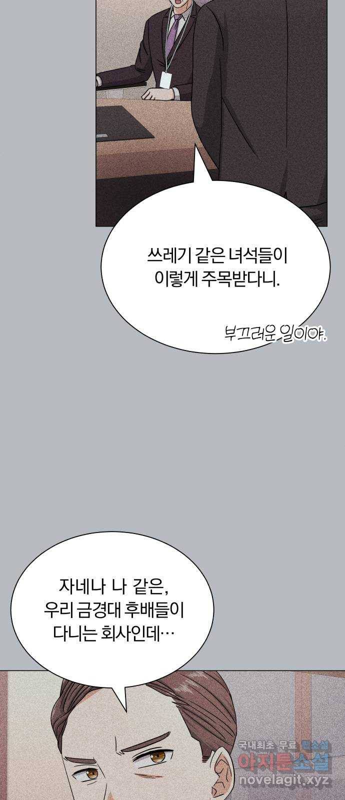 슈퍼스타 천대리 40화 기브 앤 테이크 62