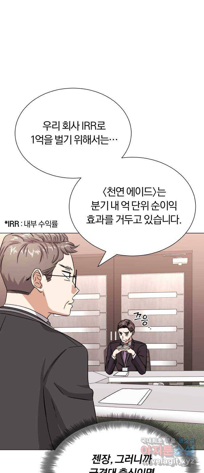 슈퍼스타 천대리 40화 기브 앤 테이크 64