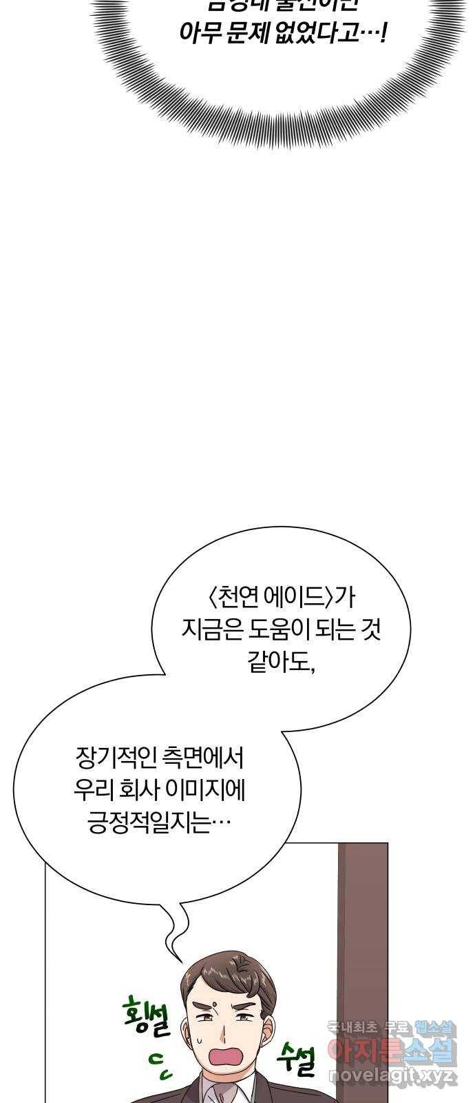슈퍼스타 천대리 40화 기브 앤 테이크 65