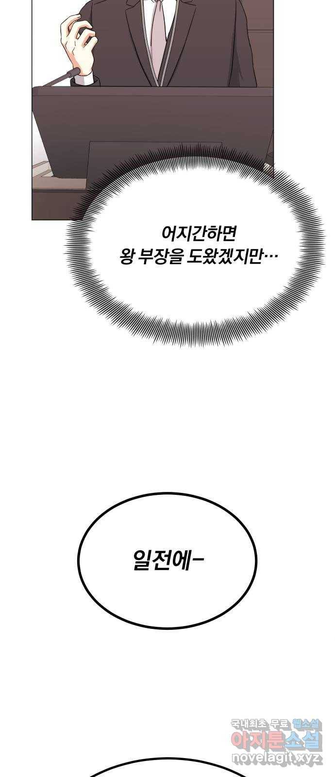 슈퍼스타 천대리 40화 기브 앤 테이크 66