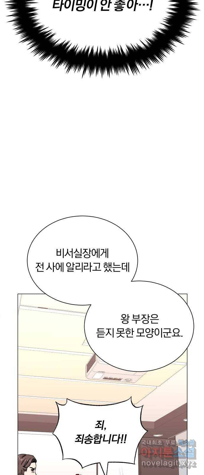 슈퍼스타 천대리 40화 기브 앤 테이크 68