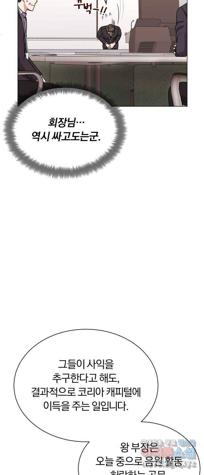 슈퍼스타 천대리 40화 기브 앤 테이크 69