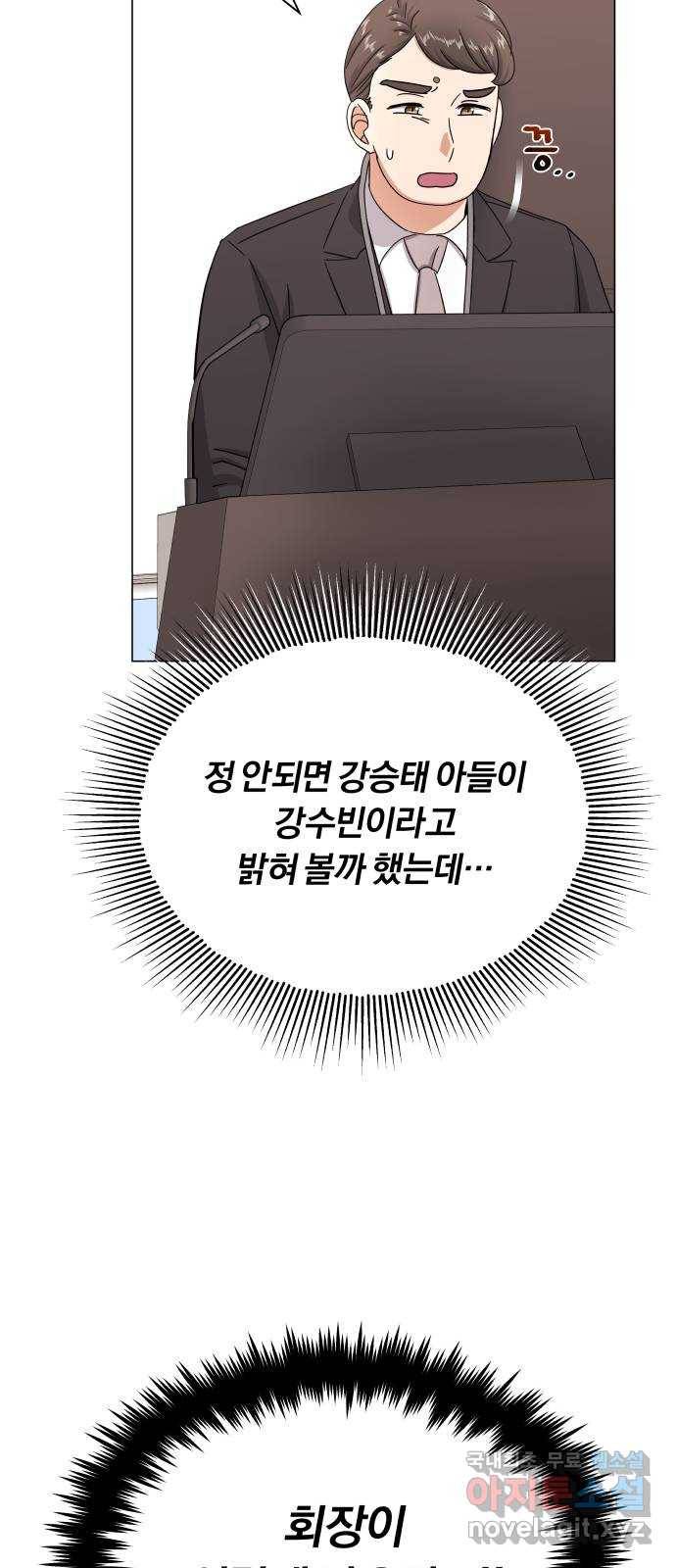 슈퍼스타 천대리 40화 기브 앤 테이크 71
