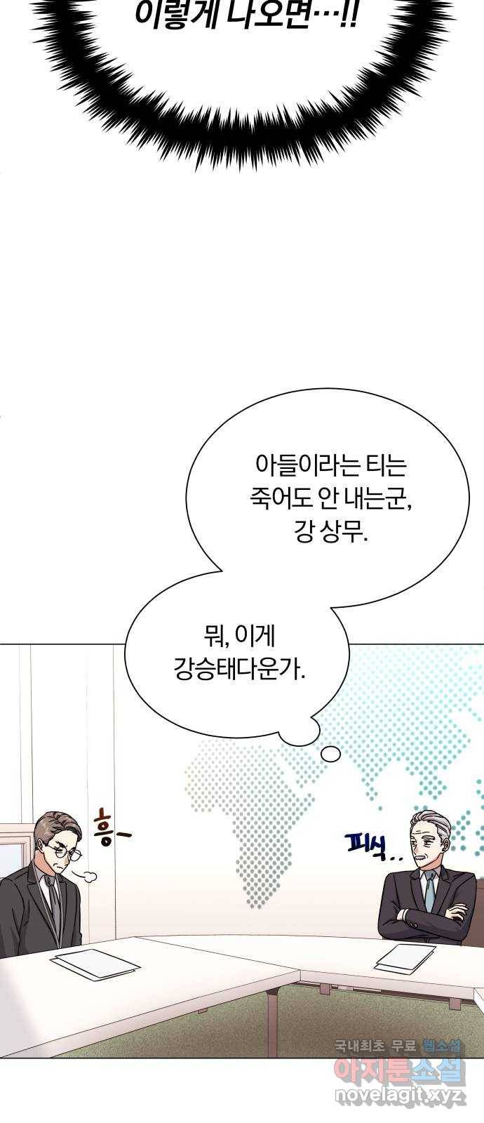 슈퍼스타 천대리 40화 기브 앤 테이크 72