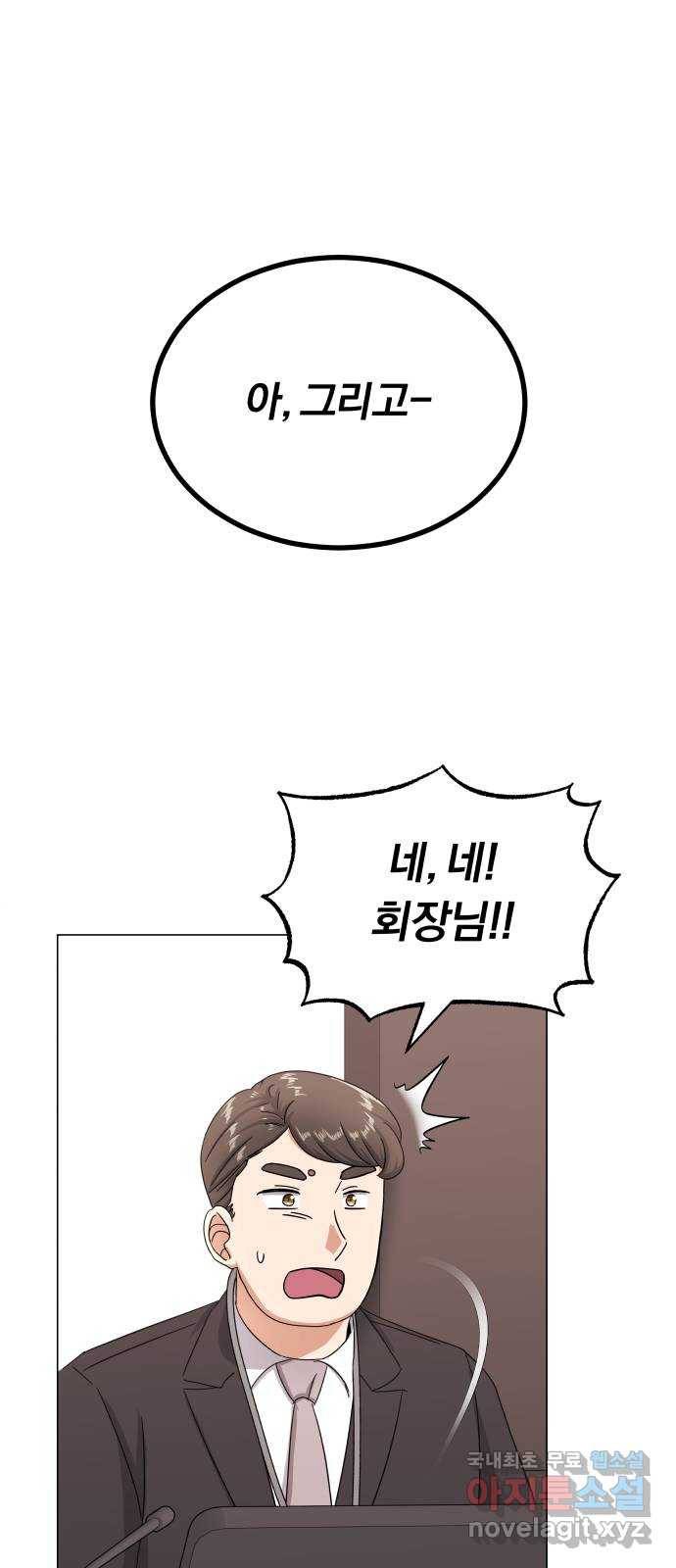 슈퍼스타 천대리 40화 기브 앤 테이크 73