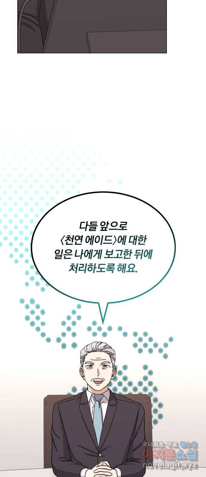 슈퍼스타 천대리 40화 기브 앤 테이크 74