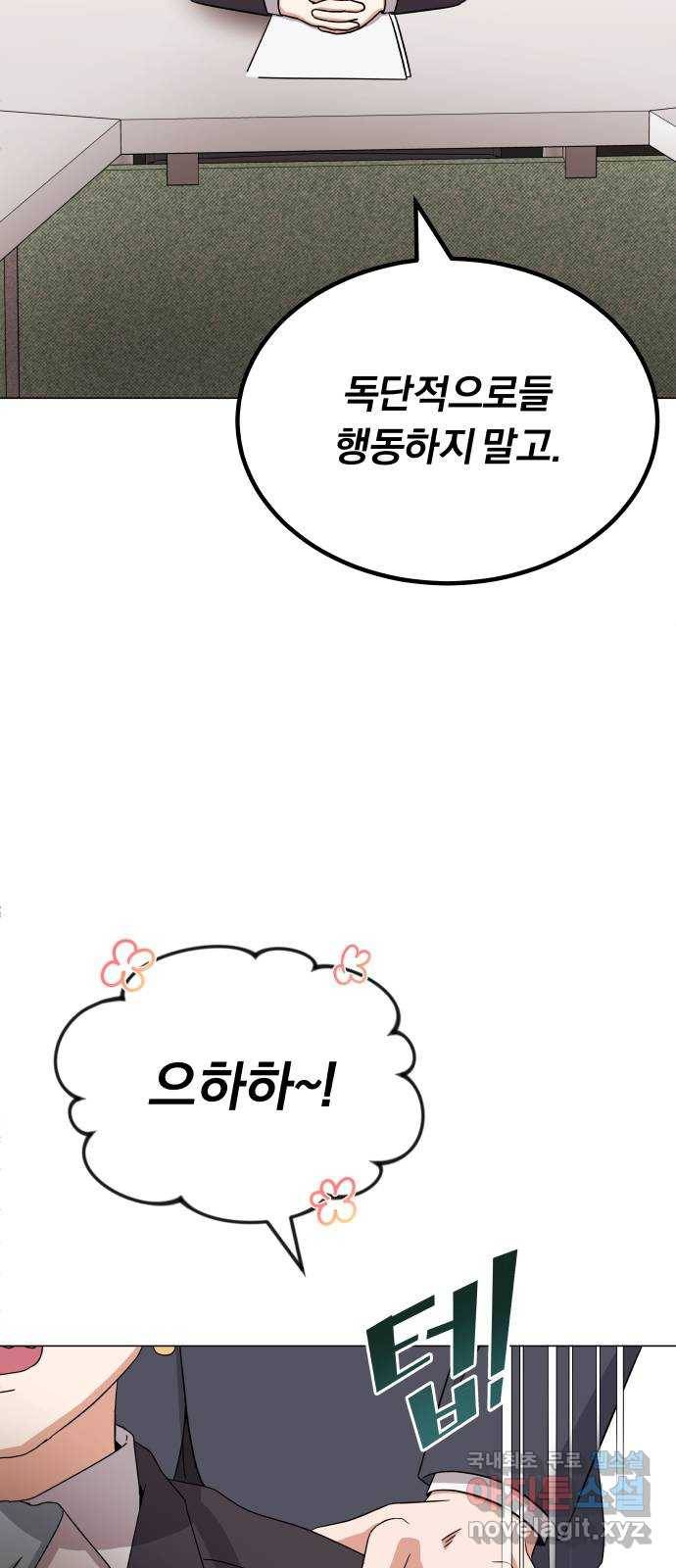 슈퍼스타 천대리 40화 기브 앤 테이크 75