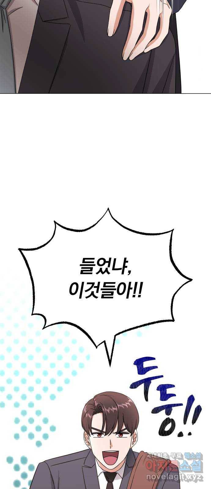 슈퍼스타 천대리 40화 기브 앤 테이크 76