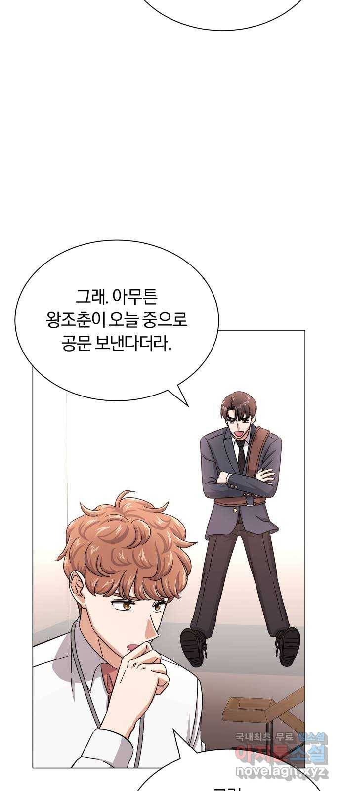 슈퍼스타 천대리 40화 기브 앤 테이크 82