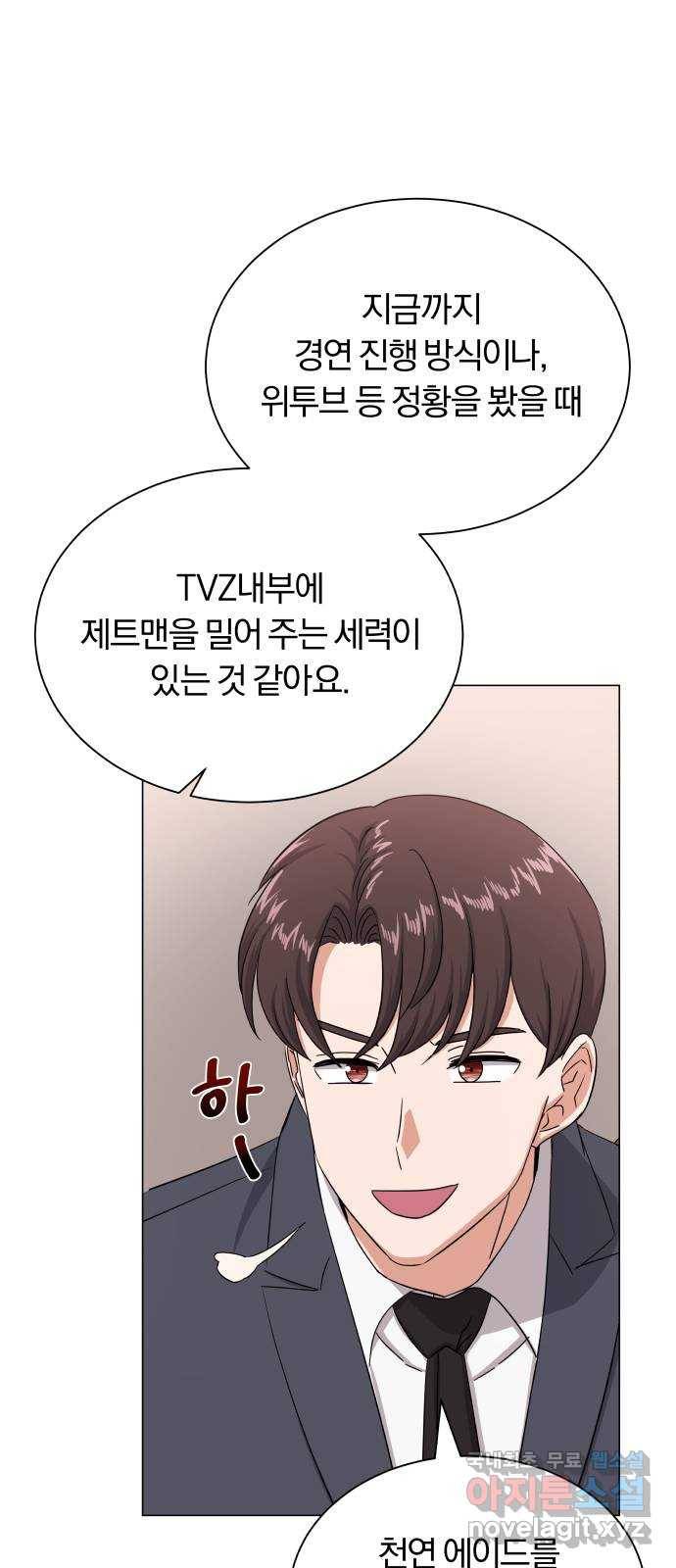 슈퍼스타 천대리 40화 기브 앤 테이크 84